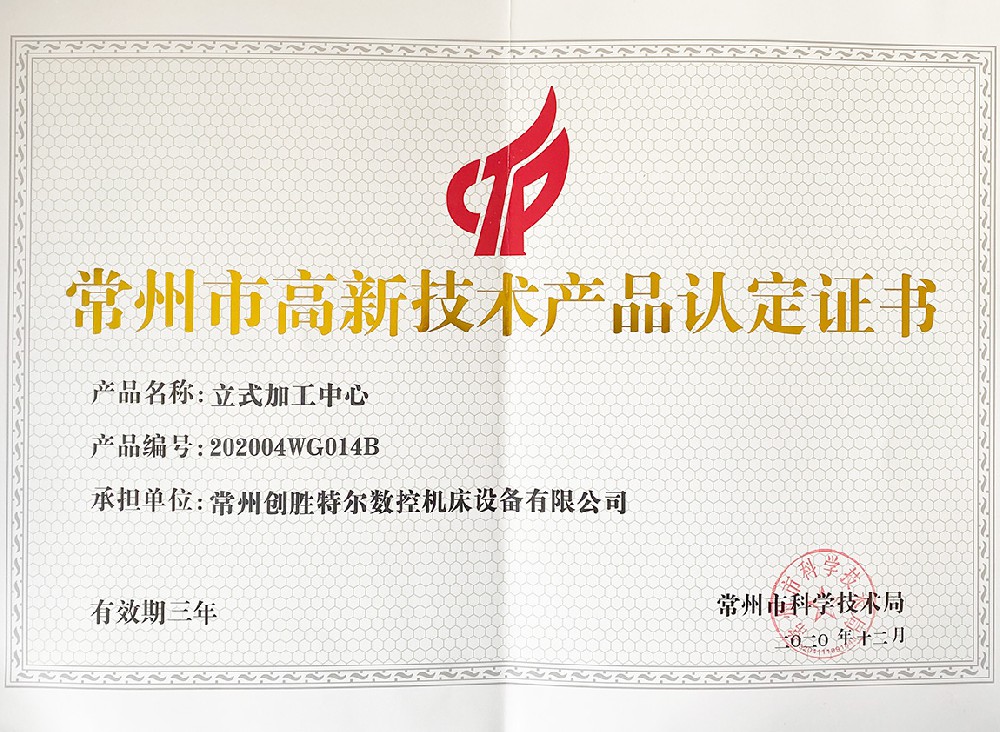 立式加工中心