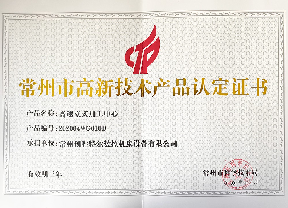 高速立式加工中心