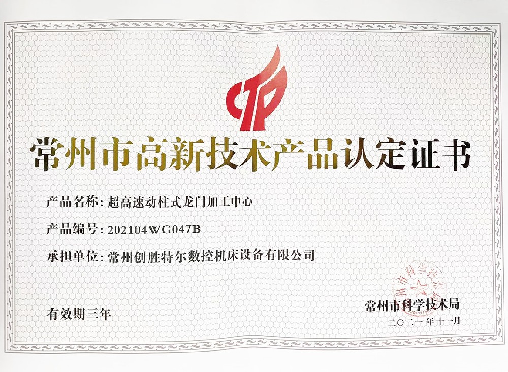 超高速动柱式龙门加工中心