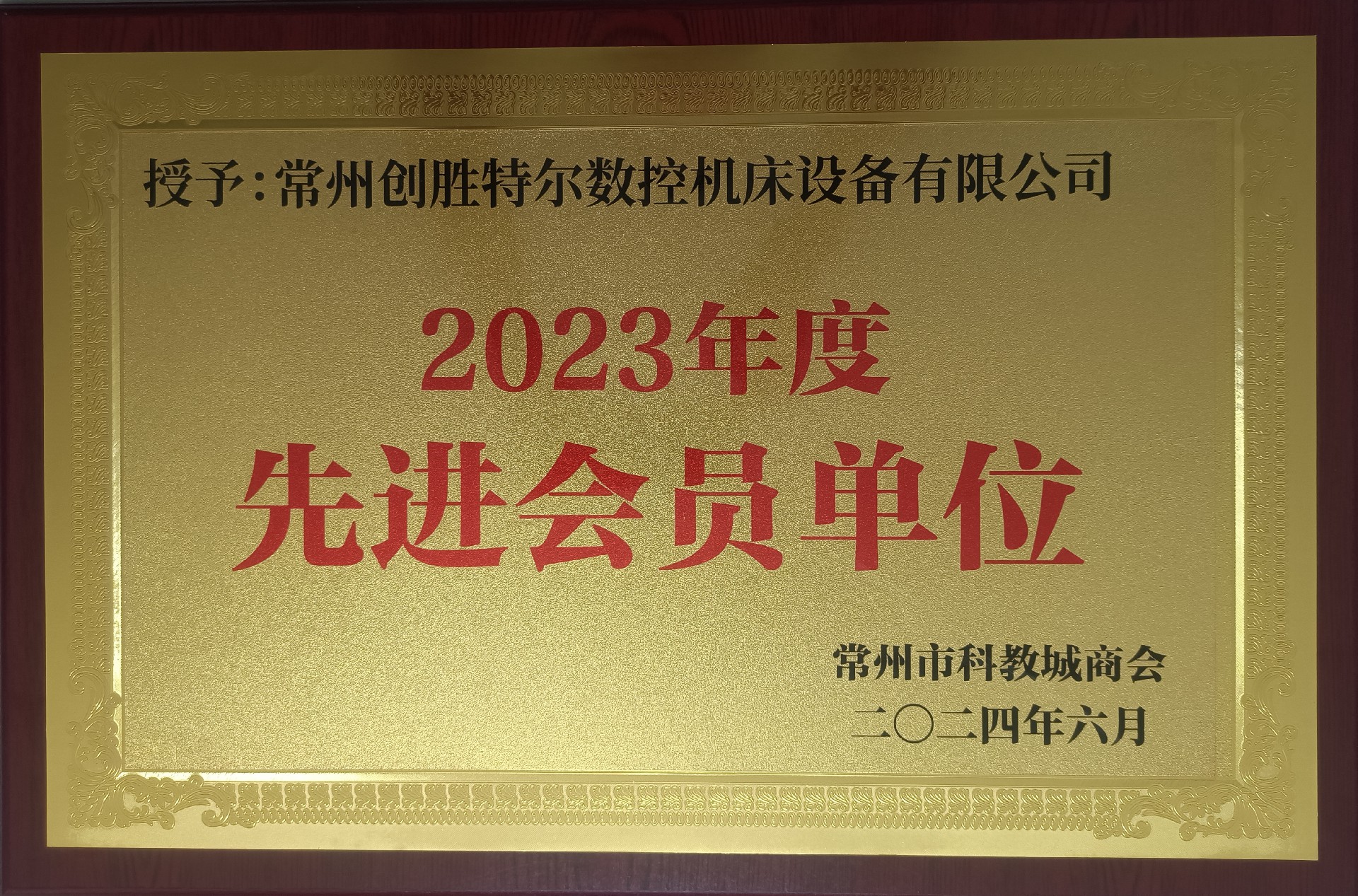 科教城商会先进会单位.jpg